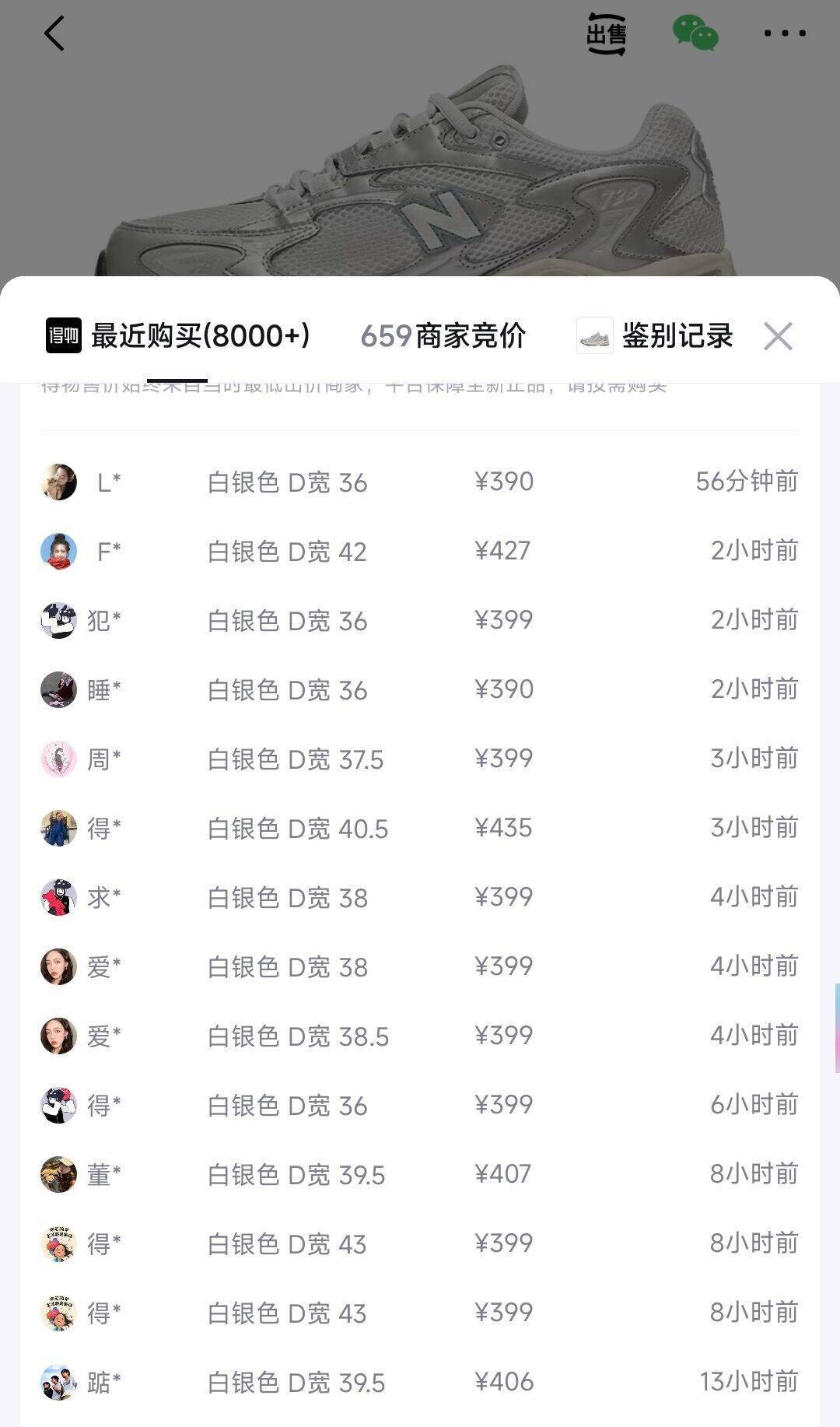 新百伦725系列到手286元，得物售价400元