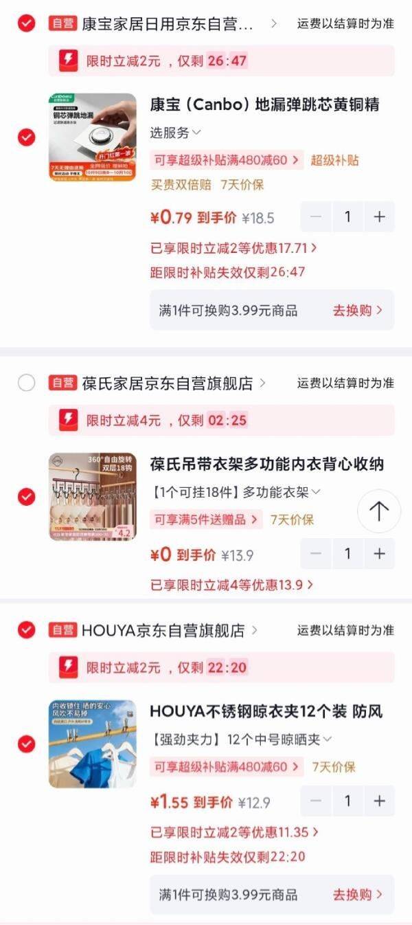 康宝地漏弹跳芯+衣架晾衣夹组合，叠加黑五/Plus券到手价低至1折