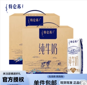 79.8元包邮！特仑苏 经典款纯牛奶250ml*16盒*2提