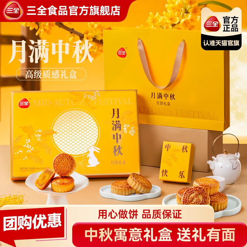 三全月饼月满中秋8饼6味520g