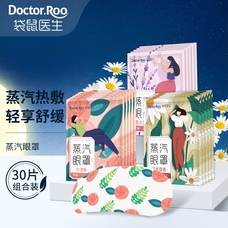 袋鼠医生 蒸汽眼罩组合30片