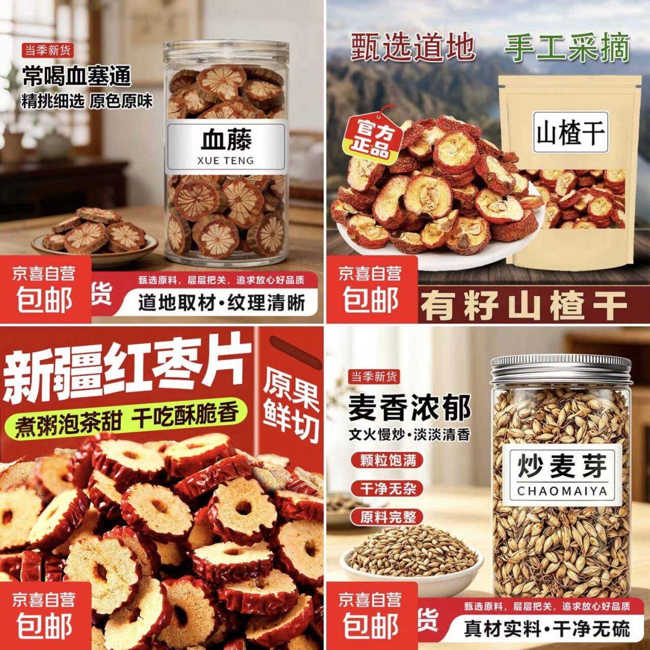 养生小袋尝鲜：血藤/山楂/麦芽/红枣，低至1.01元