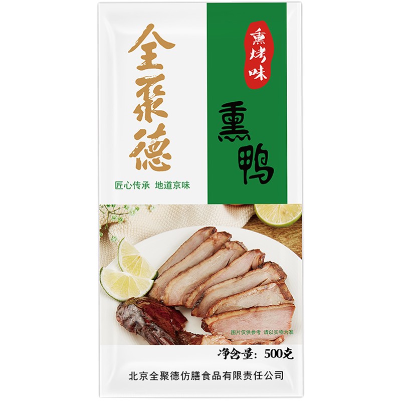 【官方旗舰店】全聚德 熏鸭 真空包装  500g*3袋