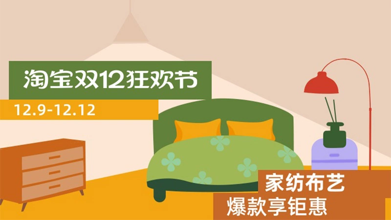 天猫 家纺布艺