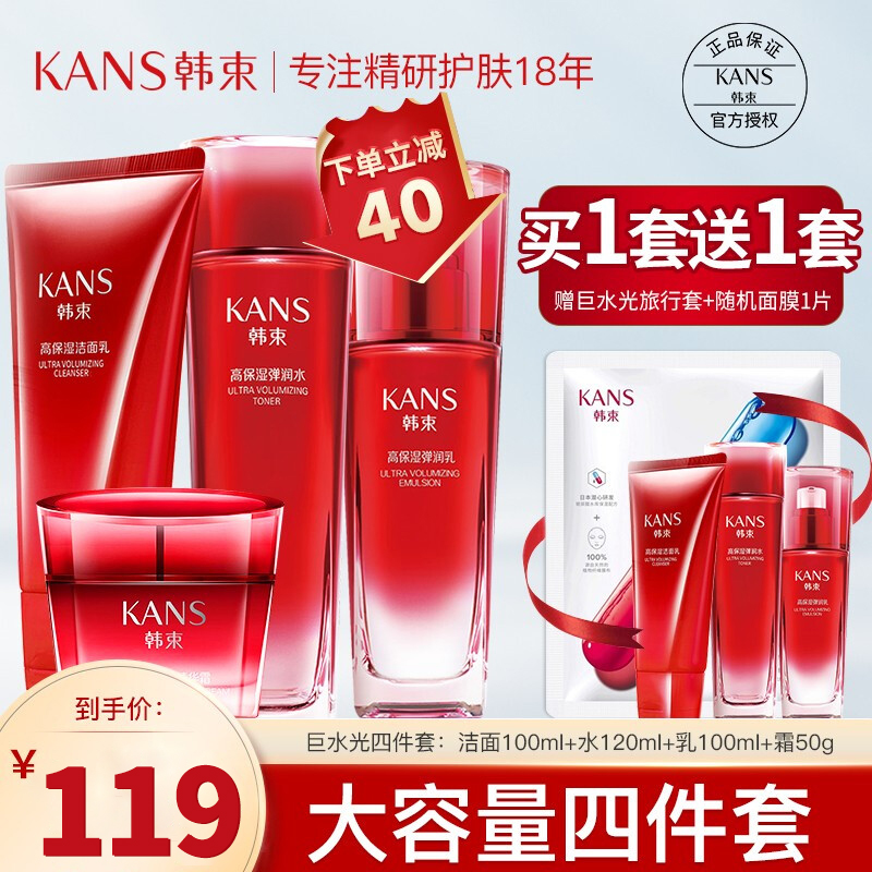 【专柜正品】韩束 巨水光超值4件套（洁面+水+乳+面霜）