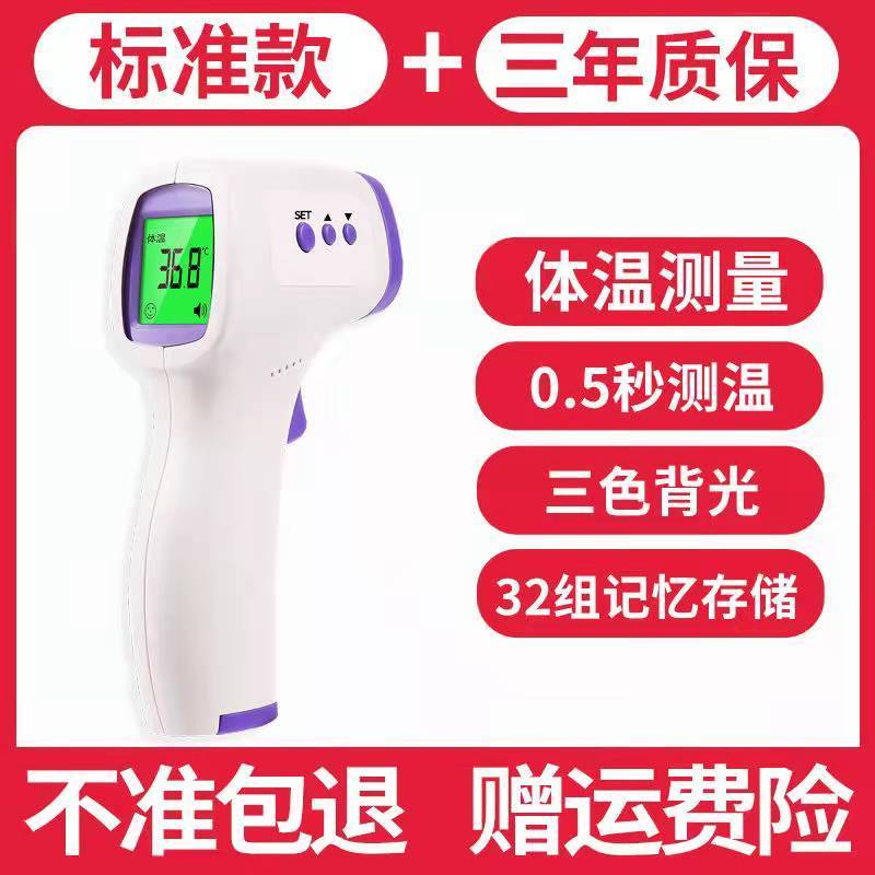 【防疫必备】医用高精度红外线体温计额温枪