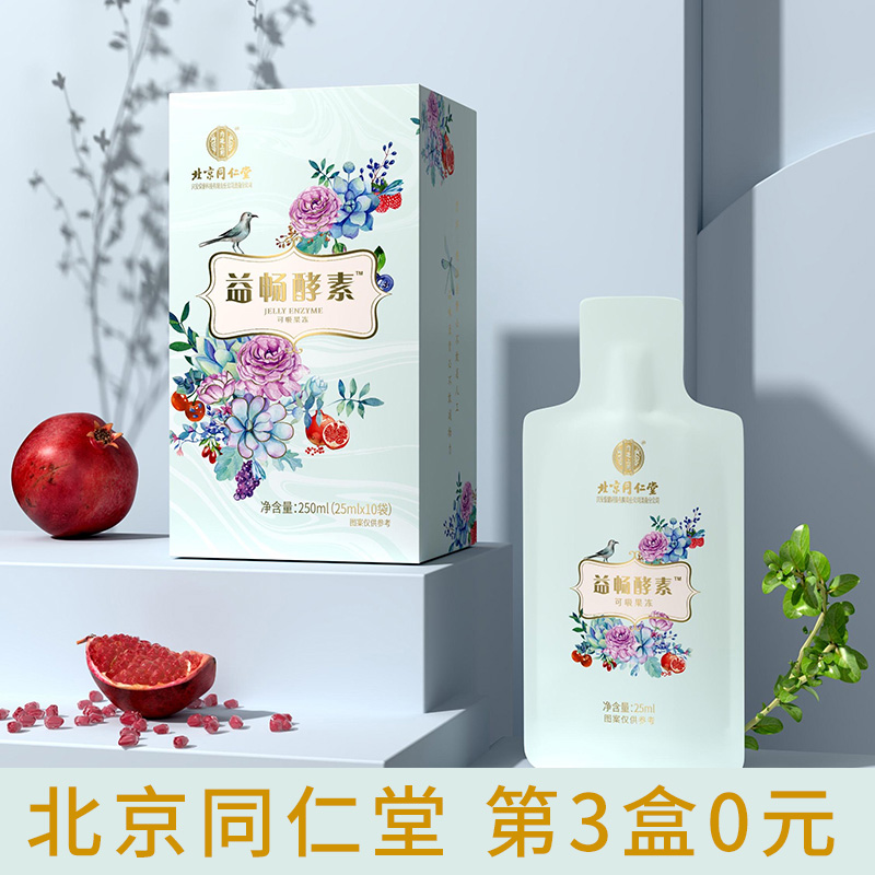  【京东好店】北京同仁堂 酵素果冻 壹盒250g装（10袋）