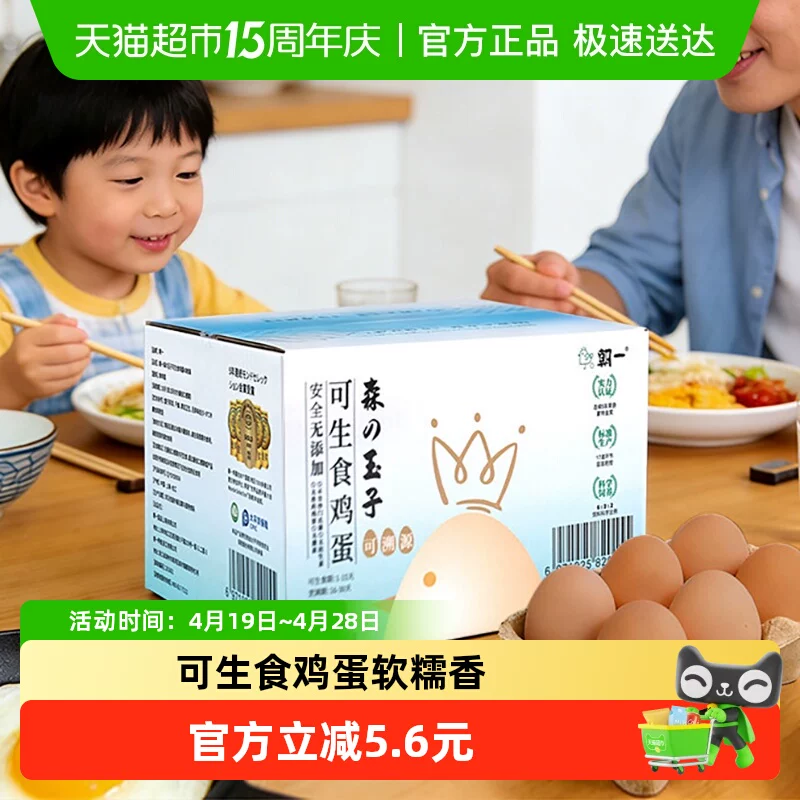 朝一可生食鸡蛋40枚精选健康无添加