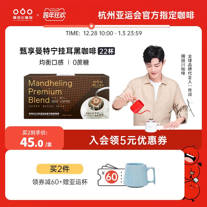 曼特宁挂耳鲜咖啡22杯