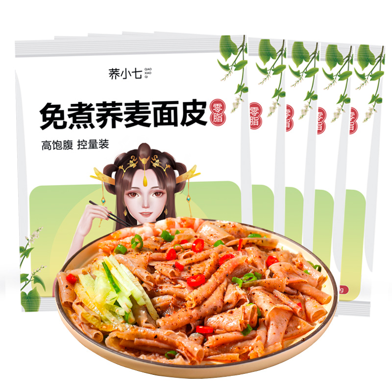 【拍10袋】脂肪免煮荞麦面皮袋装