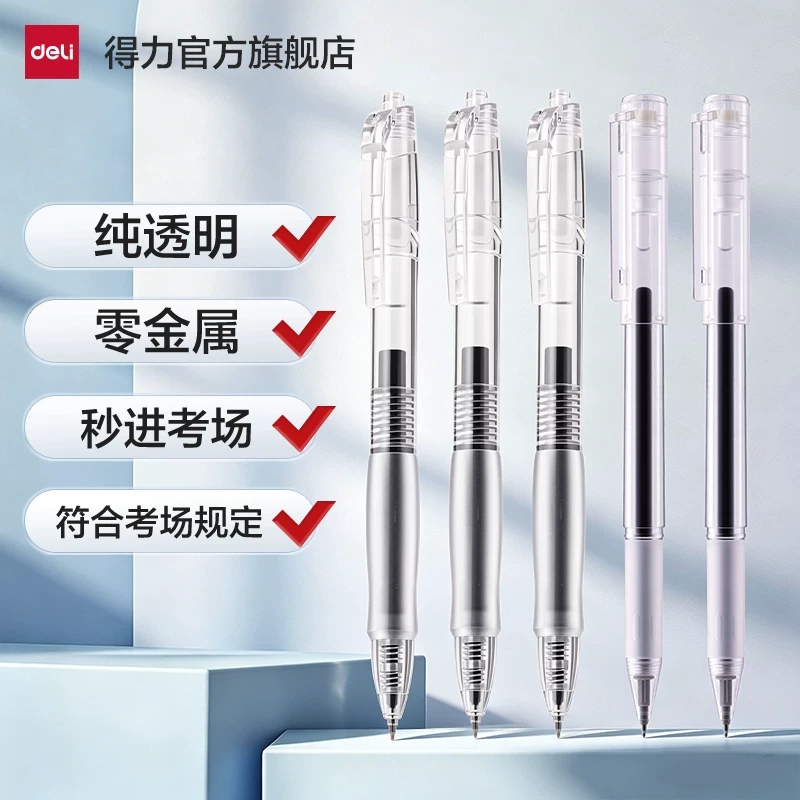 【中高考专用】得力考试专用笔零金属纯透明0.5mm中性笔考研考公速干st头考试专用中高考考研考公备考V77刷题