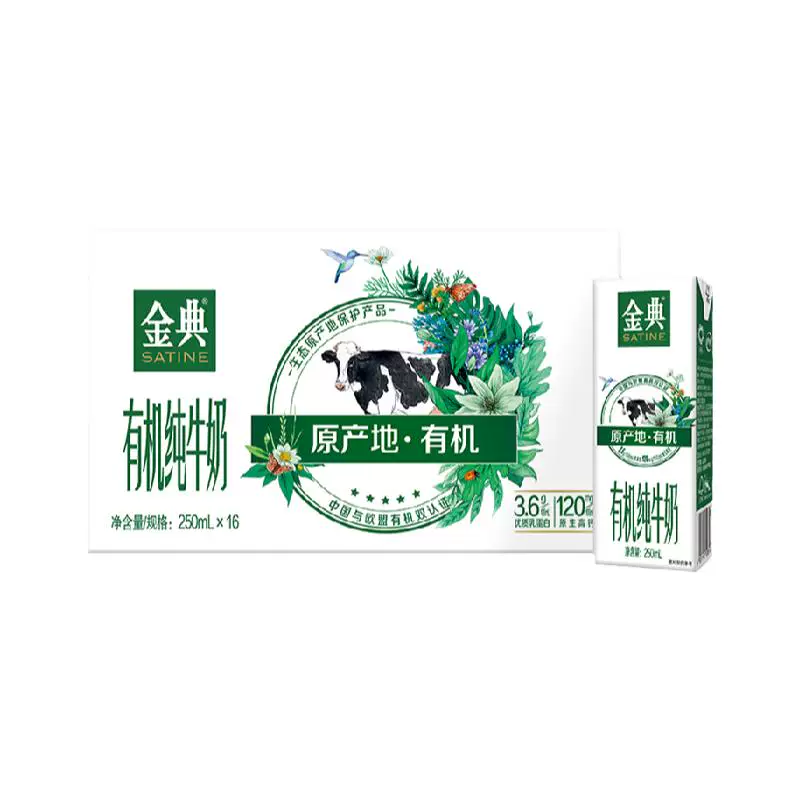 【3月产】金典有机纯牛奶250ml*16盒整箱