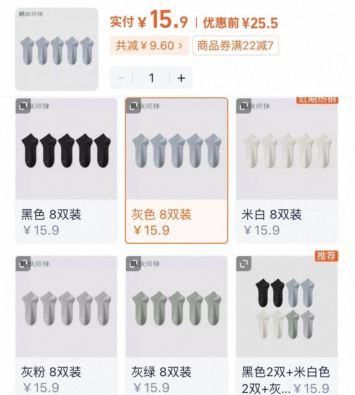 棉伙棉伴吸湿排汗短袜8双 15元