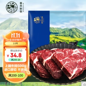 35.4元！春禾秋牧 安格斯谷饲上脑原切牛排500g（需拍2件）