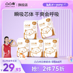 19.9元包邮！凸凸棉卫生巾66片