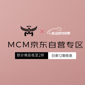 京东 MCM自营CPS抢先购专区 白条12期免息