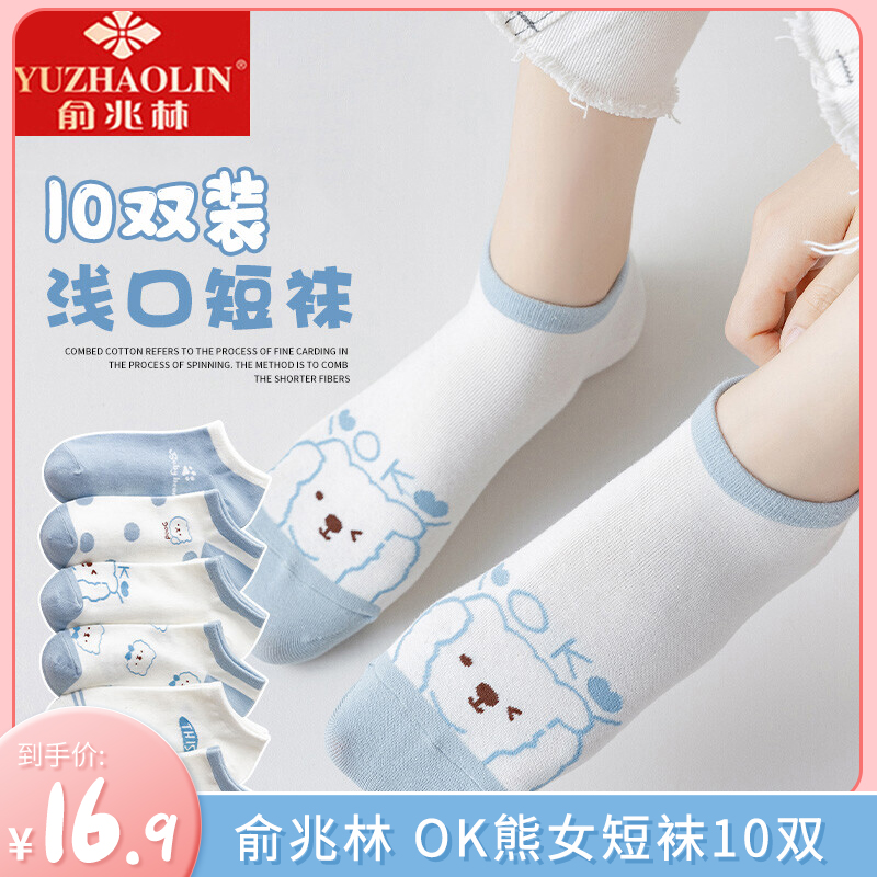 【品牌专卖店】俞兆林 低帮浅口袜子蓝白OK萌小熊短袜 10双