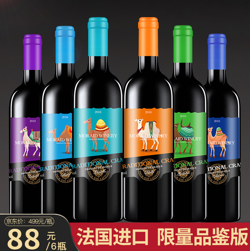 【漏洞88元】莫莱德酒庄 斯德洛干红葡萄酒 750ML*6瓶整箱