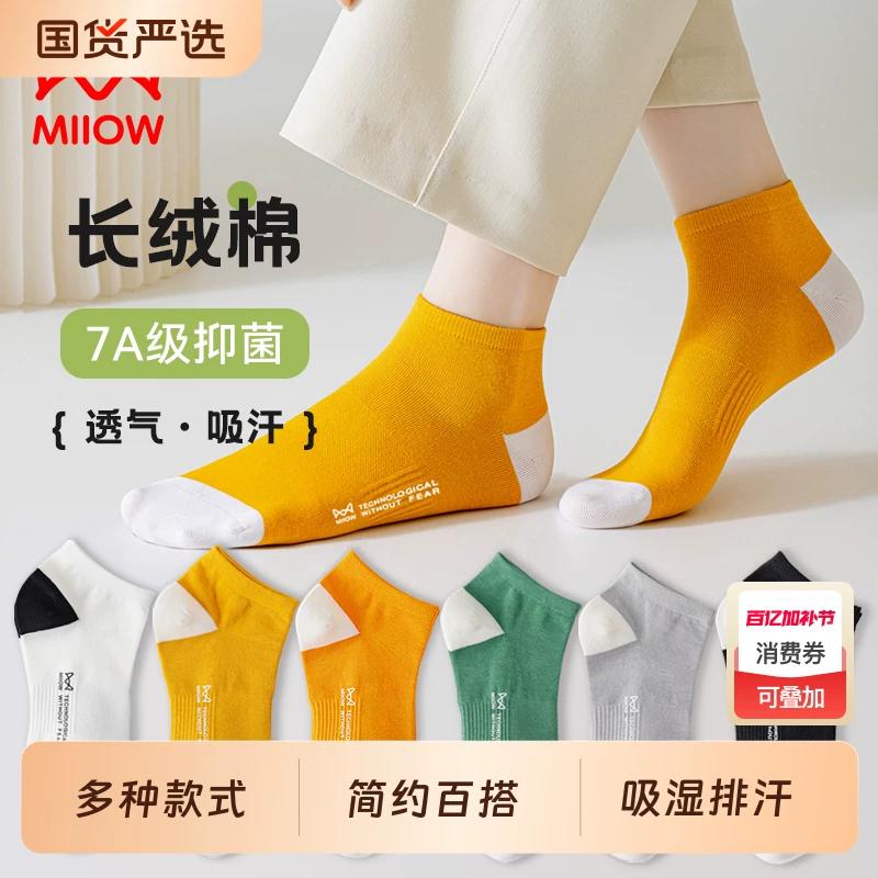 礼金到手8.9元！猫人纯棉冰丝男女袜子5双