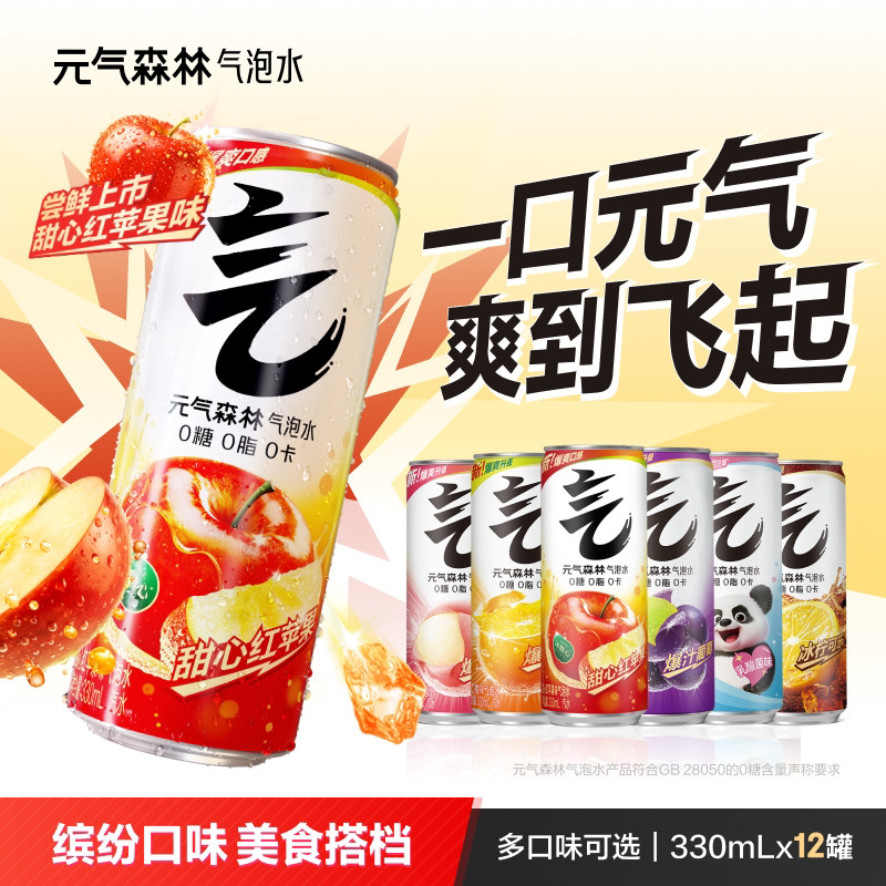 元气森林气泡水330mL×12罐