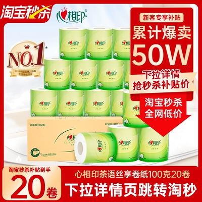 心相印卷纸卫生纸纸巾卷筒纸有芯卷纸4层家用实惠装整箱囤货厕纸