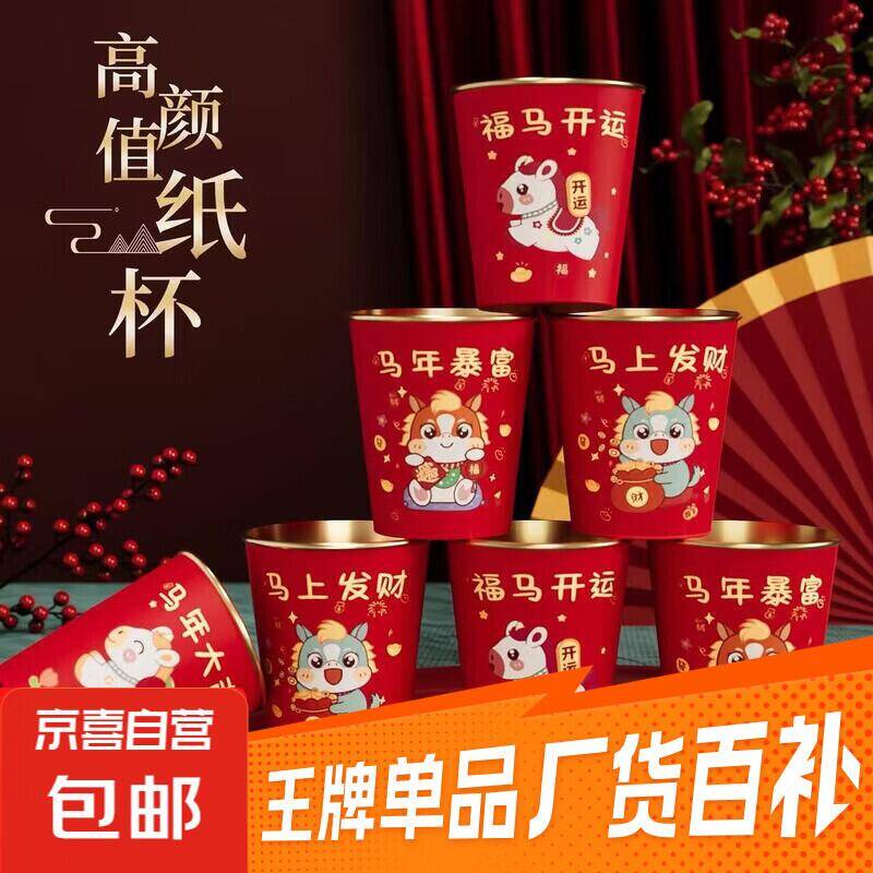 马年特惠！加厚金箔杯235ml*50个仅4.99元，限时抢购