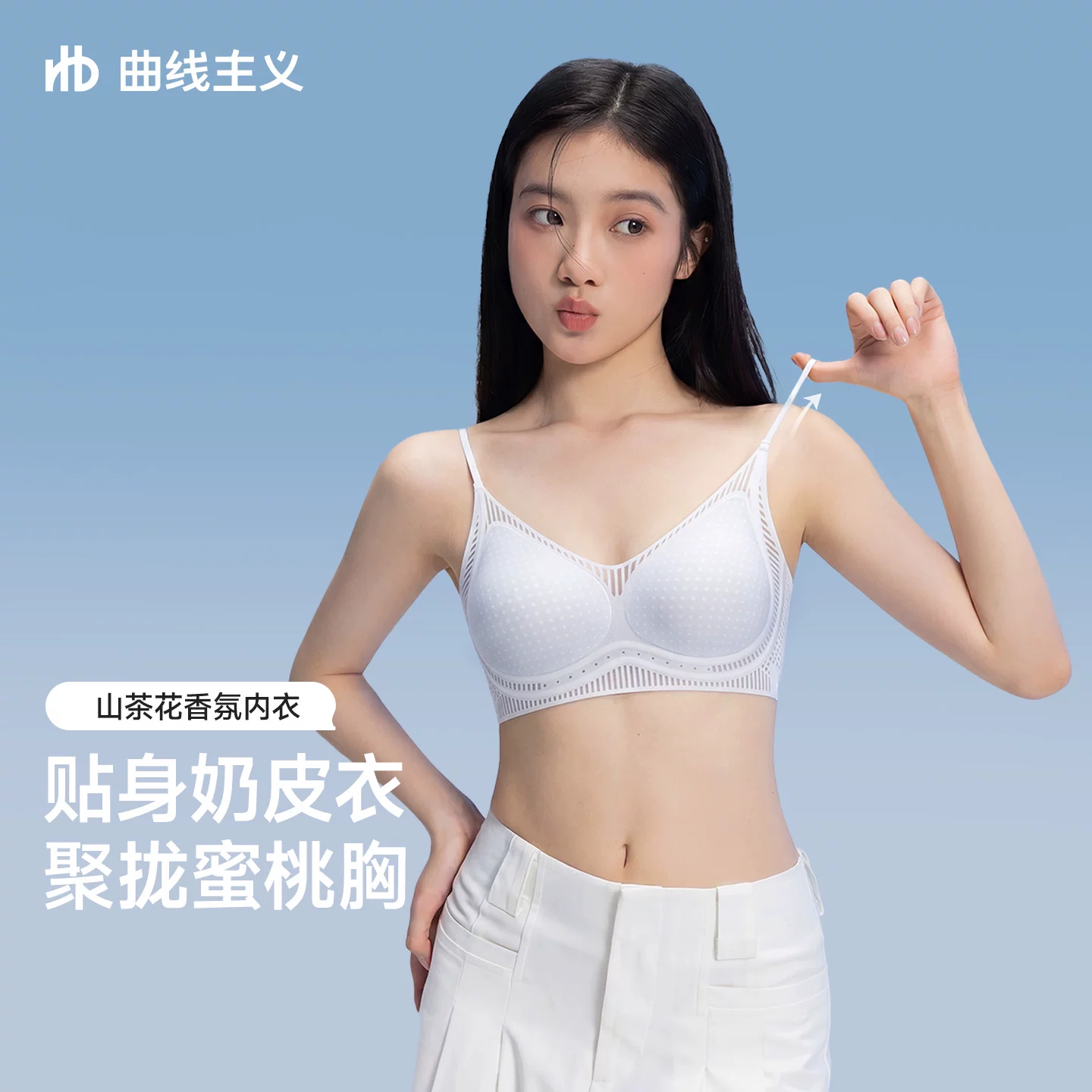 【宋茜推荐】曲线主义无痕凉感内衣女小胸聚拢隐形细肩带美背文胸
