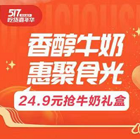 【京东】页面领牛奶8折券、 0点生效（24.9元抢牛奶礼盒）