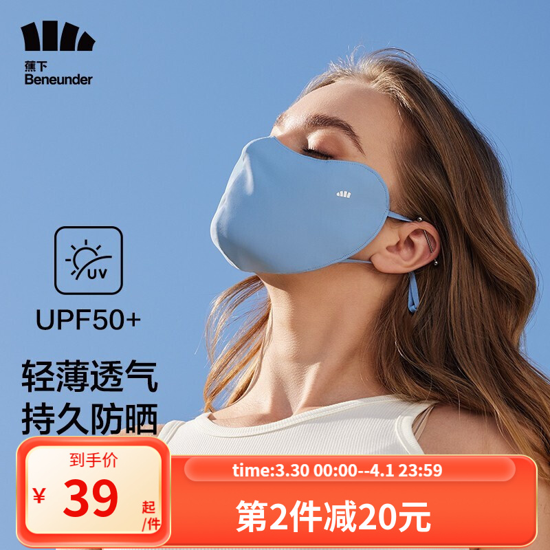 【官方旗舰店】蕉下 夏季新款可清洗轻薄透气防晒防紫外线口罩