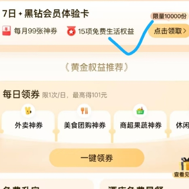 【13号】美団黑钻可领30无门槛卷/19.9入1K多张5元膨胀红包