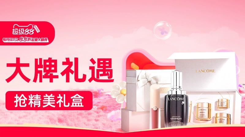 天猫 大牌礼遇