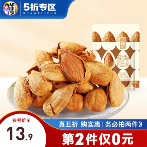 21.8元包邮！华味亨盐巴旦木250克/袋*2件