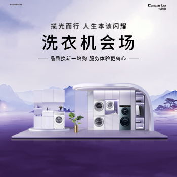 京东 卡萨帝洗衣机618 国家补贴至高享8折