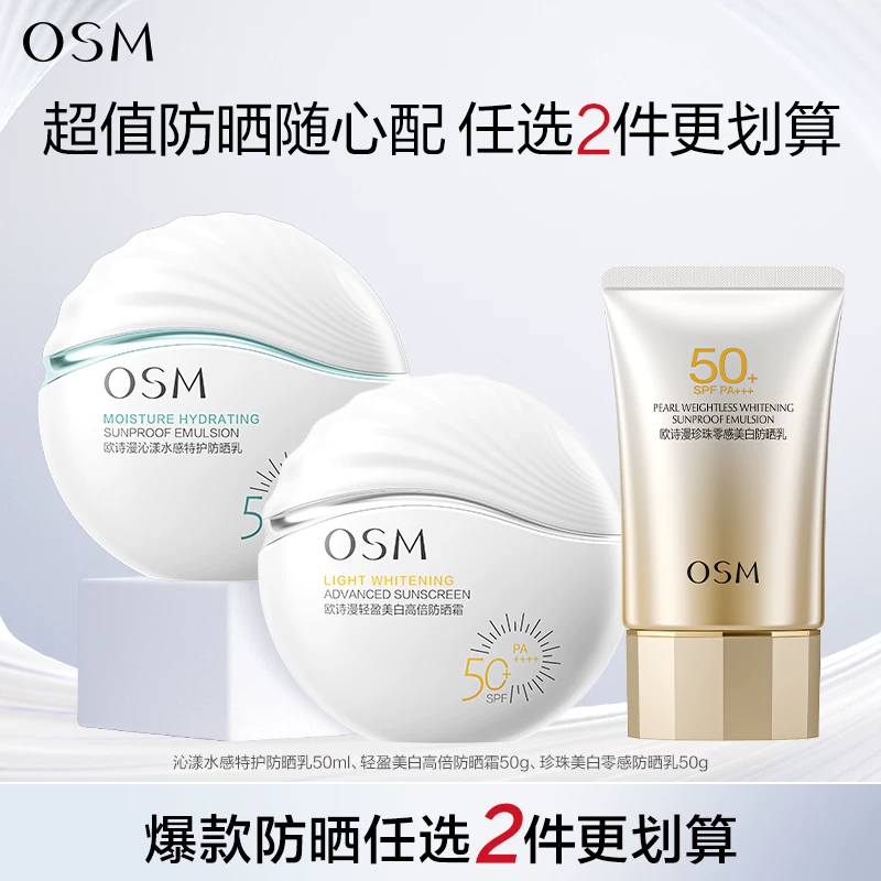 欧诗漫水感美白防晒霜乳50g