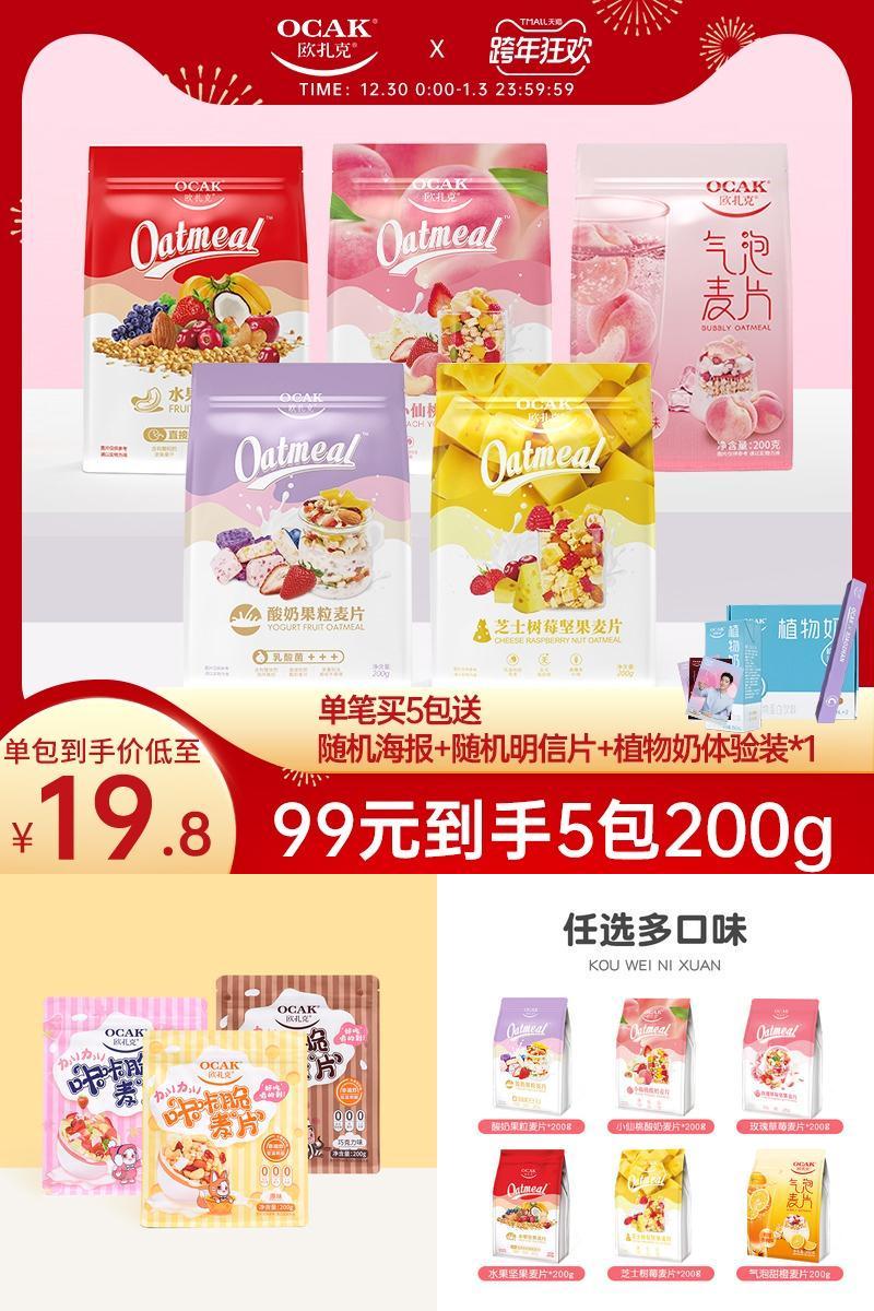 欧扎克水果麦片200g*6