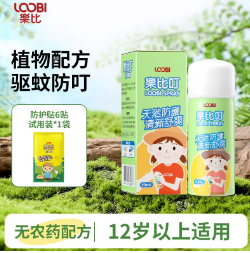 16.9元包邮！乐比滴  防护喷雾【家人通用】