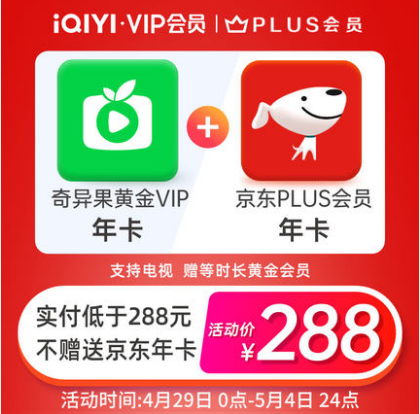 288元！爱奇艺 奇异果会员年卡（支持TV端）+京东PLUS会员年卡
