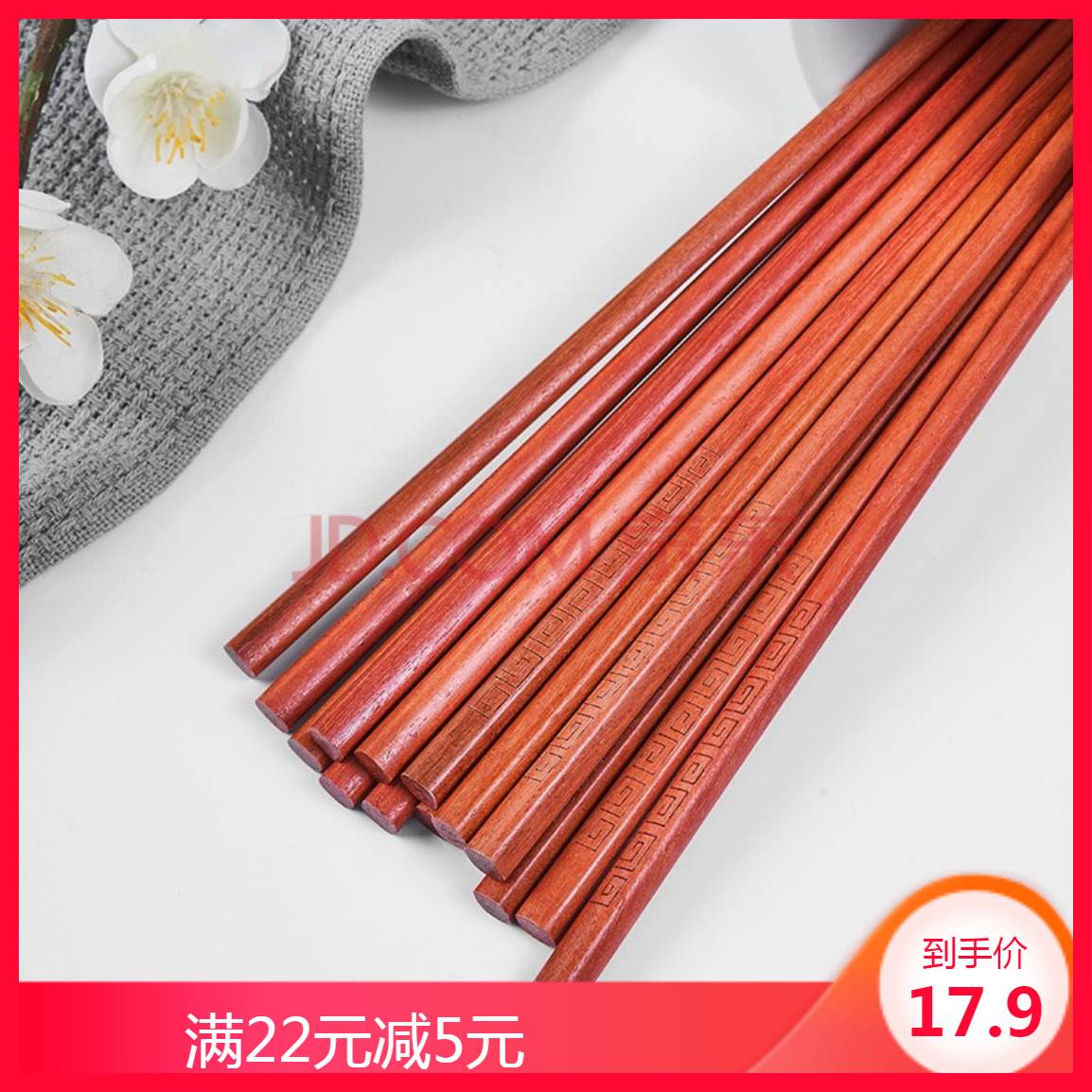唐宗筷 红檀木实木筷子家用筷餐具便携家庭