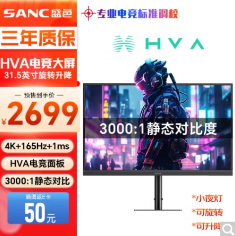 2646元！盛色 G9uvPro 32英寸HVA显示器