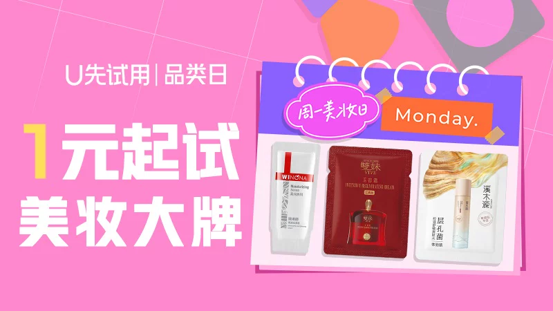 天猫 美妆品类日