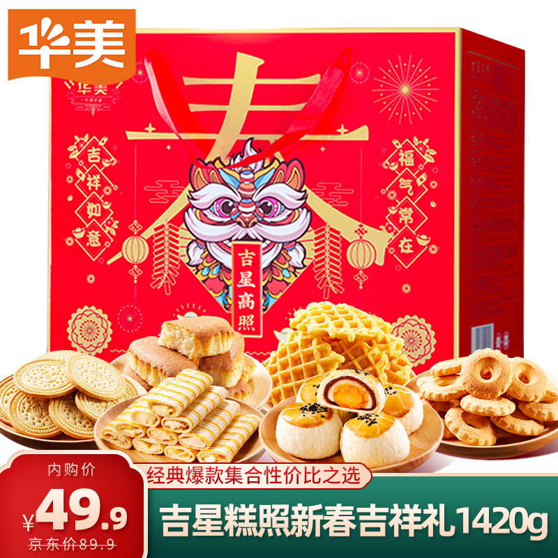 【京东超市】华美 吉星糕照零食糕点1420g年货大礼盒