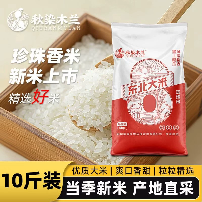 东北大米10斤编织袋珍珠米