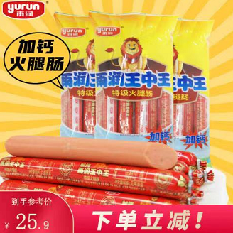 19.9元包邮！雨润 王中王 特级火腿肠 240g*4袋装（共1.92斤）