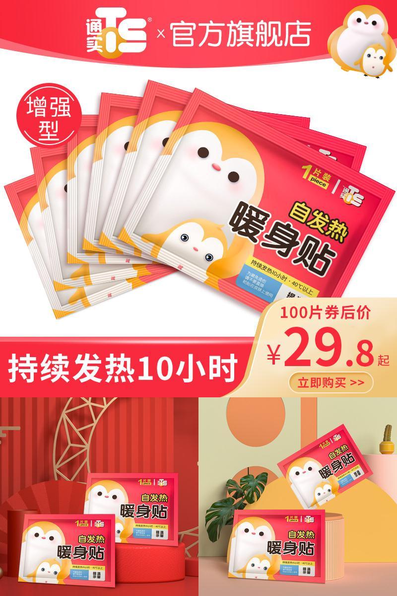 通实暖贴暖宝宝自发热暖宫贴20片