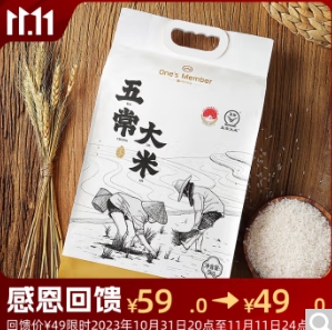 49元包邮！1号会员店 五常东北大米 5kg 原粮稻花香