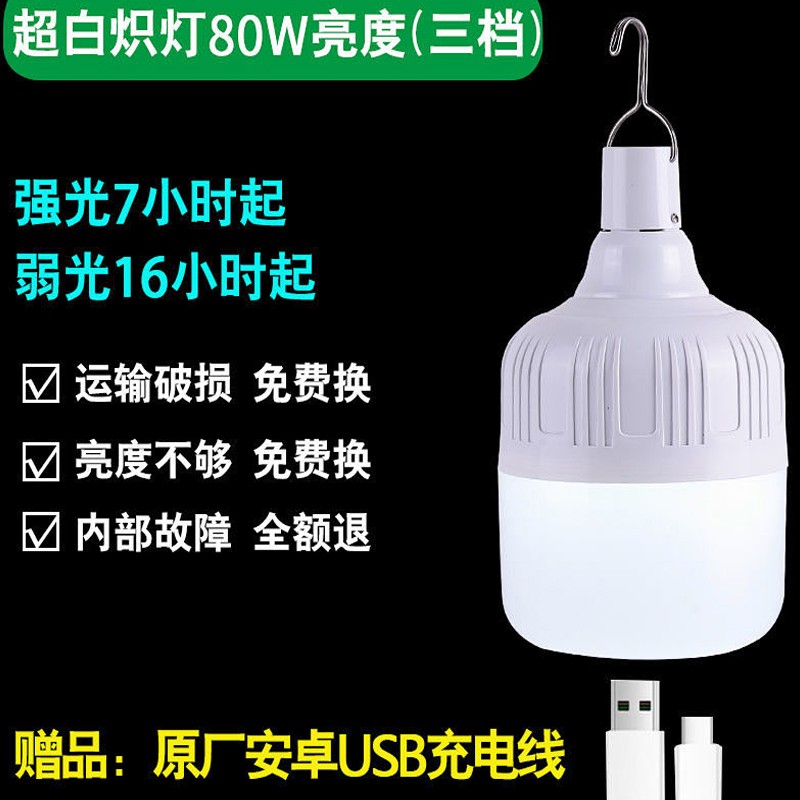 充电式LED灯泡夜市灯超亮停电应急家用