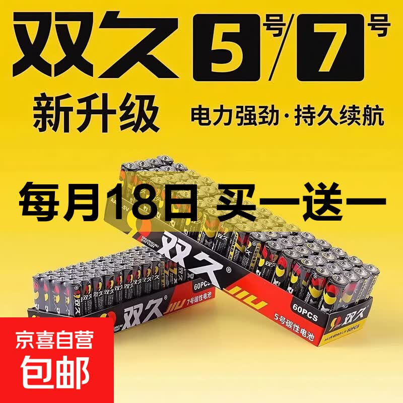 0.17元抢1粒装品牌随机电池买一送一