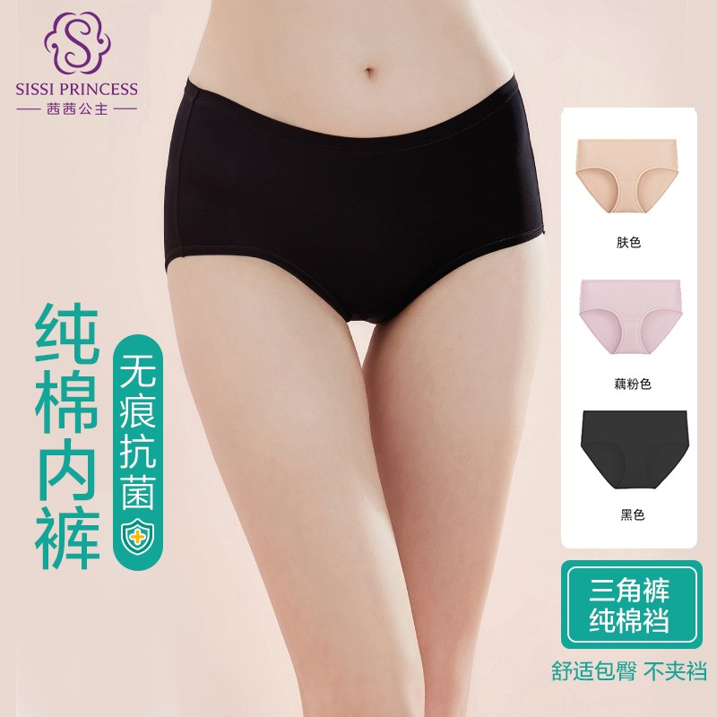 【夏季薄款】茜茜公主无痕内裤女