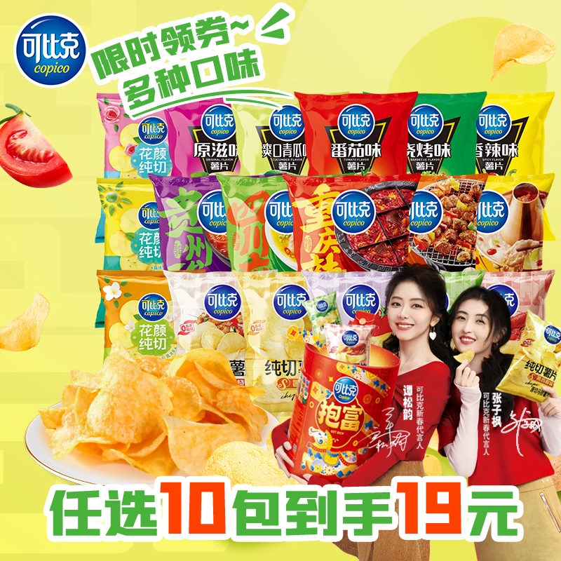 亏本冲！超多新款原切！可比克薯片10袋