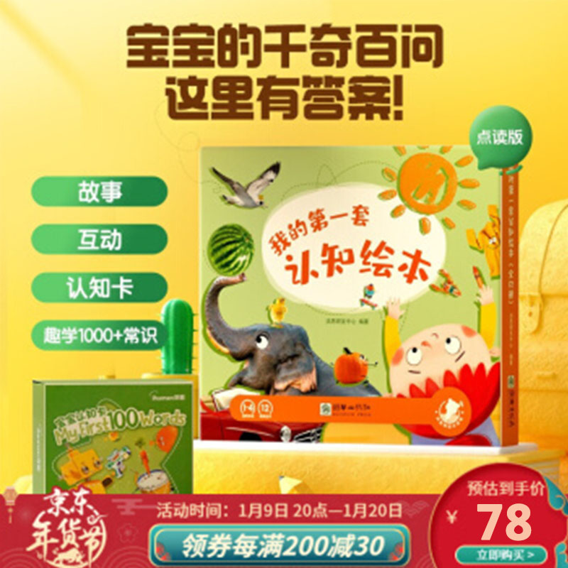 【上新】洪恩 认知识字启蒙绘本+单词识字卡